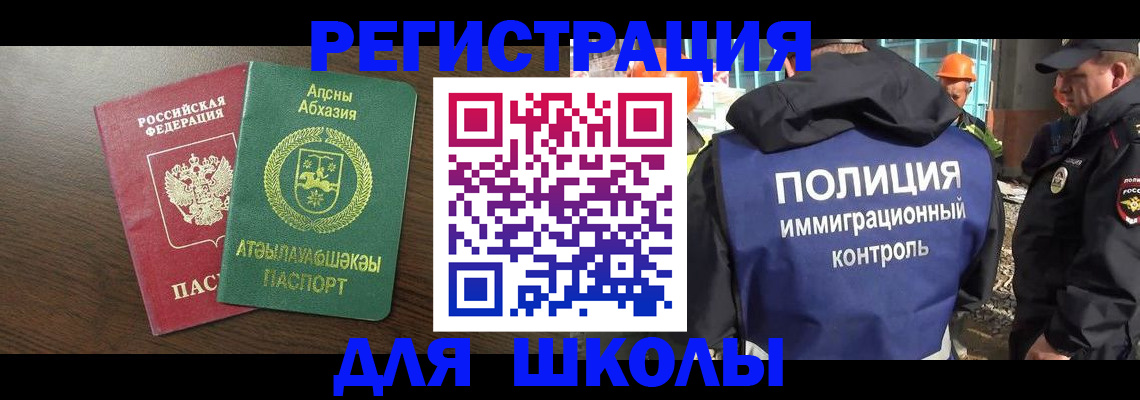 прописка от собственника в Биробиджане
