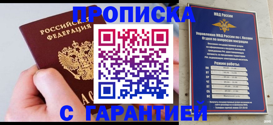 прописка 2025 в Биробиджане