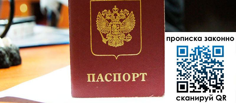 прописка в Биробиджане регистрация в Биробиджане